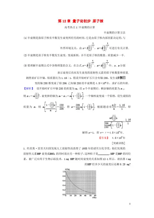2018高考物理一轮复习第12章量子论初步原子核章末专题复习