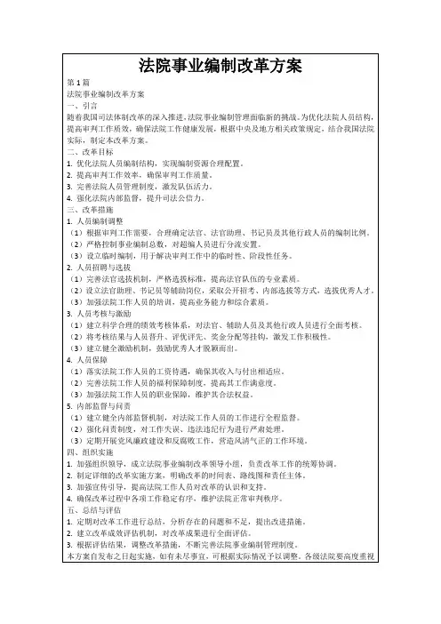 法院事业编制改革方案
