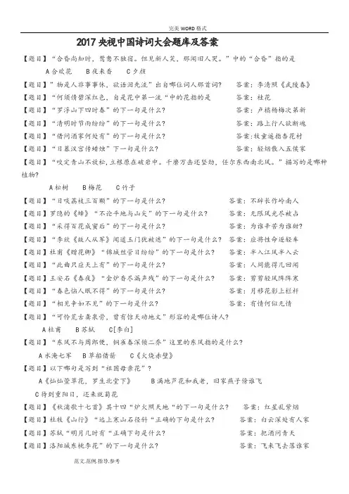 2018年央视我国诗词大会题库及答案解析