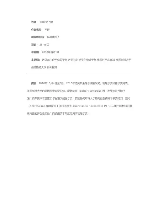 解读2010诺贝尔奖