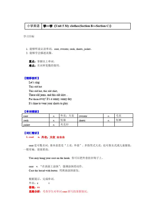 四年级英语下册知识讲义-学一学（Unit 5  My clothes(Section B～Section C)）-人教PEP版