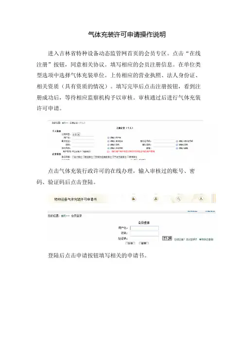 气体充装许可申请操作说明