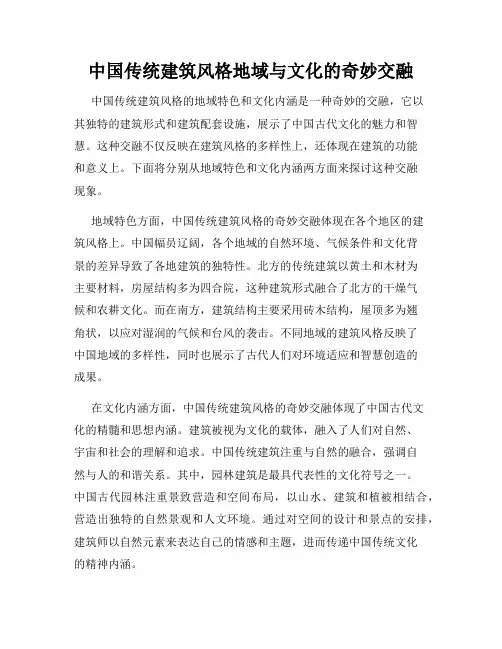 中国传统建筑风格地域与文化的奇妙交融