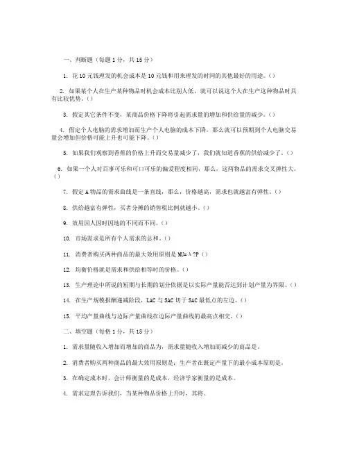 大学《微观经济学》考试试题及答案