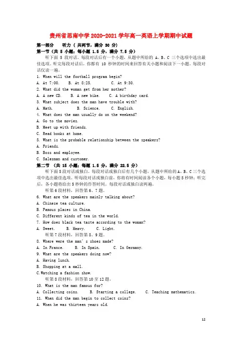 贵州省思南中学2020_2021学年高一英语上学期期中试题202011060110