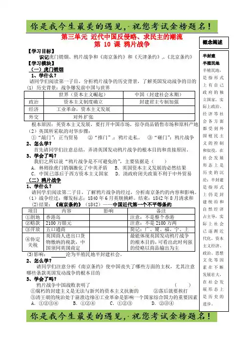 高中历史《第10课 鸦片战争》学案新人教版必修1