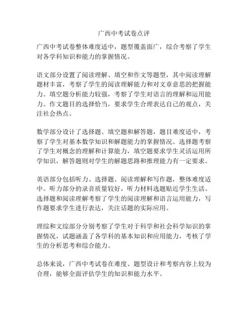 广西中考试卷点评