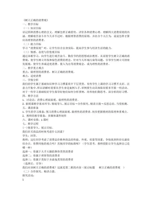 高中政治 第三课 多彩的消费 第二节《树立正确的消费观》教案 新人教版必修1