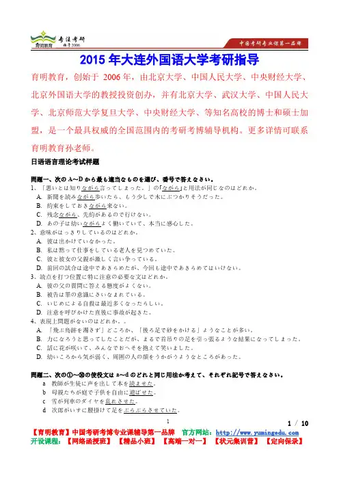 2015年大连外国语大学日语语言理论考试样题,考研笔记,复试真题,考研真题,考研经验