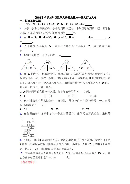 【精选】小学三年级数学竞赛题及答案一图文百度文库