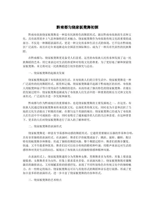 黔南都匀绕家板凳舞初探