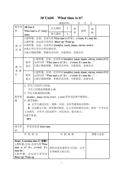 译林版小学英语三年级下册 Unit6  What time is it