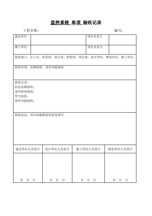 监控系统验收表 (2)