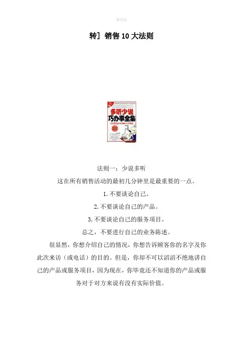 销售十大法则