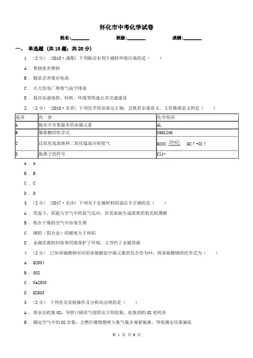 怀化市中考化学试卷