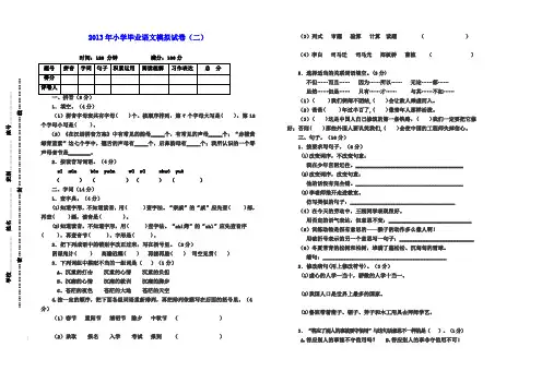 2013年小学毕业语文模拟试卷(二A4)