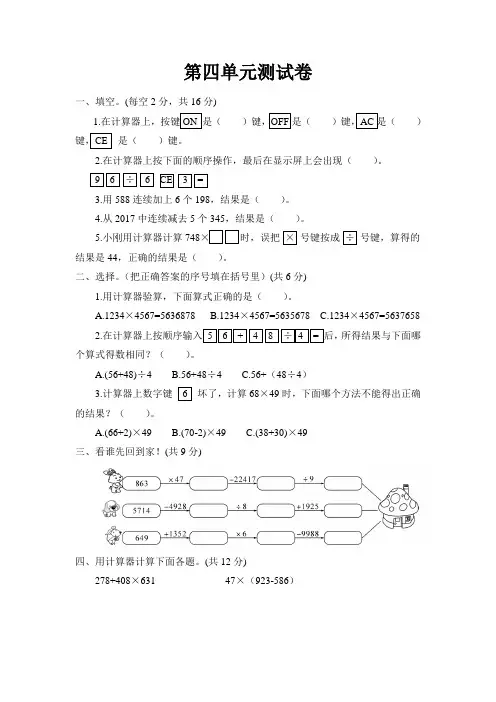 四年级下册数学试题-第四单元测试卷(含答案)｜苏教版