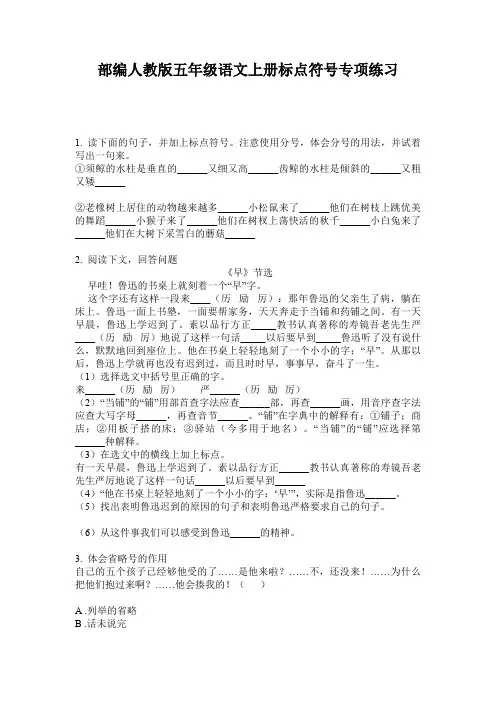 部编人教版五年级语文上册标点符号专项练习