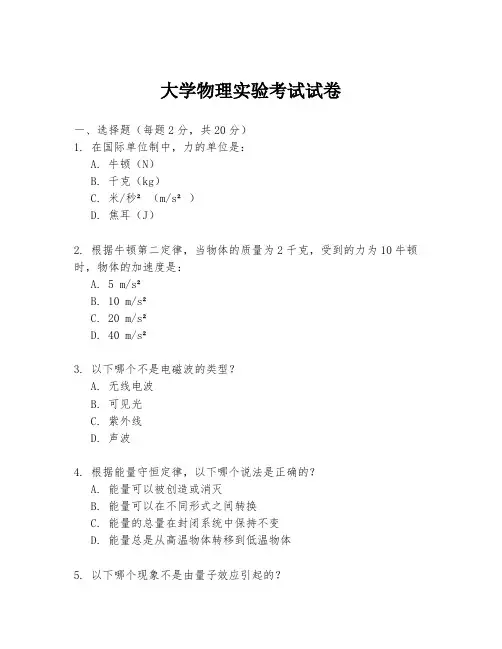 大学物理实验考试试卷