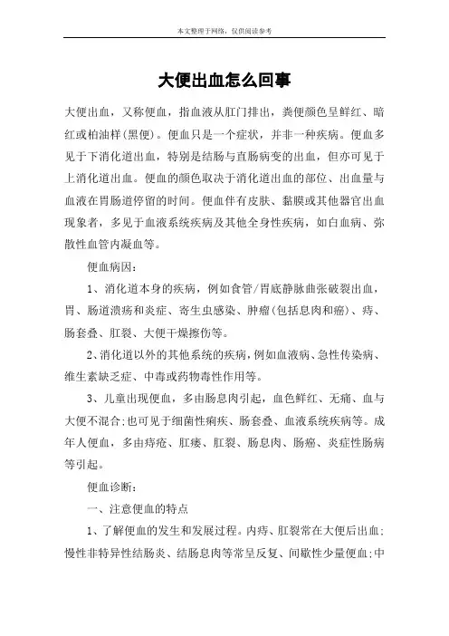大便出血怎么回事