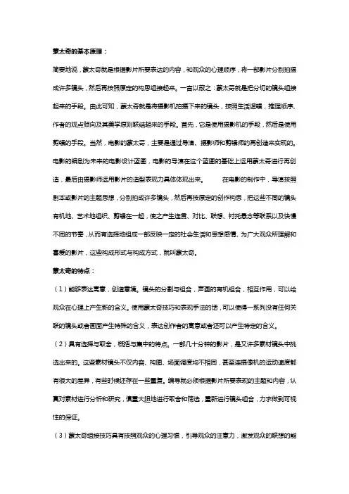 蒙太奇和长镜头