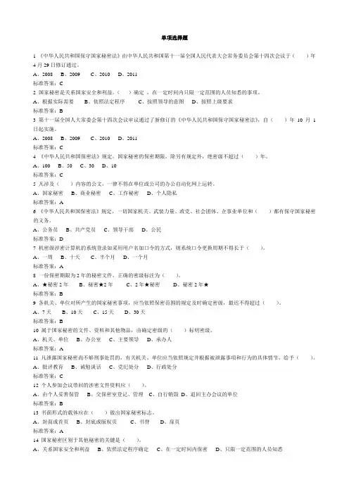 2018年东营市保密考试题库