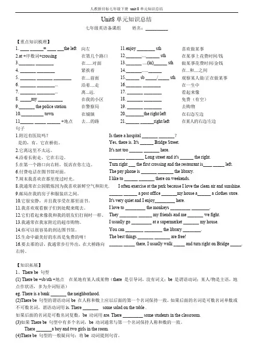 人教新目标七年级下册 unit 8单元知识总结