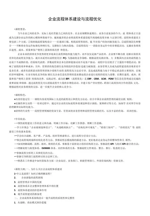 企业流程体系建设与流程优化