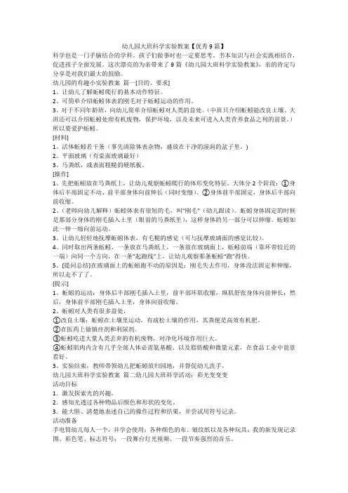 幼儿园大班科学实验教案【优秀9篇】-最新