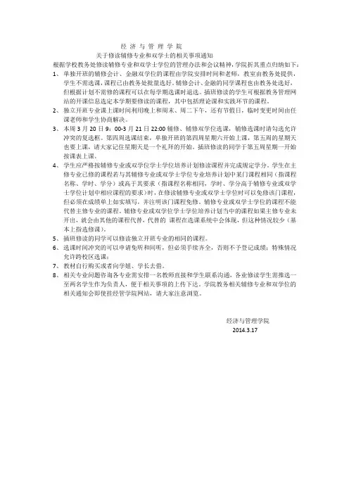 长沙理工大学经济与管理学院关于修读辅修专业和双学士学位的相关事项通知