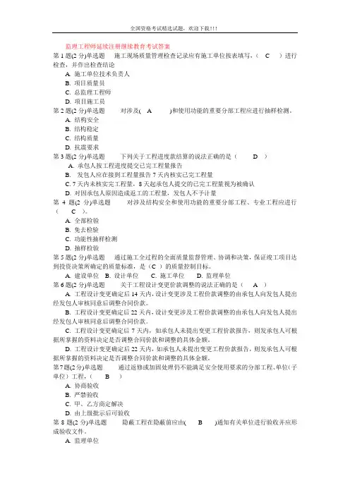 最新-2018年监理工程师延续注册继续教育考试答案专家分析试题 精品
