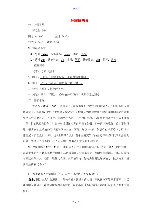 九年级语文下册 第8课 外国诗两首同步练习 语文版-语文版初中九年级下册语文试题