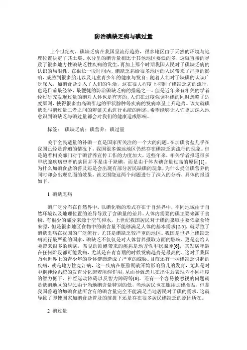 防治碘缺乏病与碘过量
