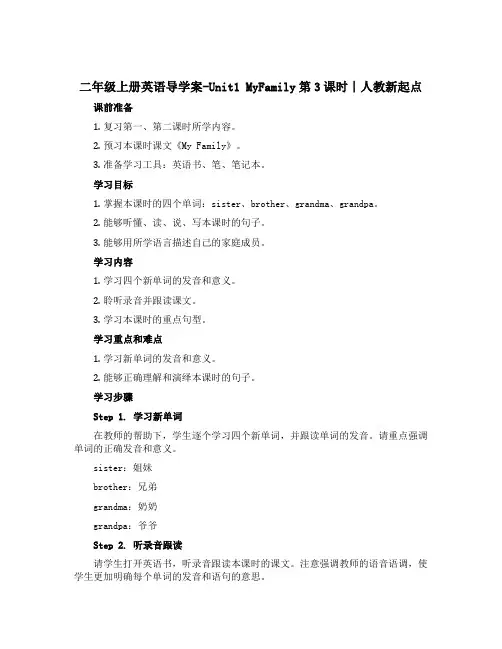 二年级上册英语导学案-Unit1 MyFamily第3课时∣人教新起点