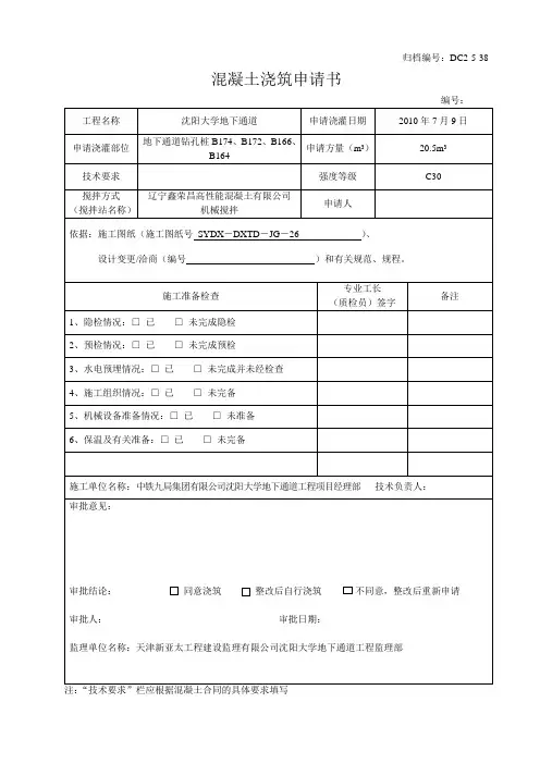 混凝土浇筑申请书