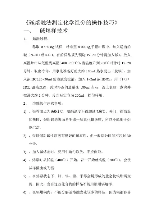 碱熔融法测定化学组分的操作技巧