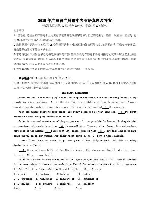 2019年广东省广州市中考英语真题及答案