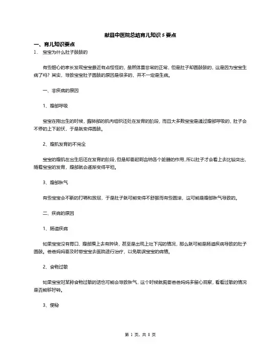 献县中医院总结育儿知识5要点