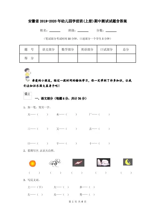 安徽省2019-2020年幼儿园学前班(上册)期中测试试题含答案