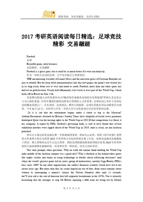 2017考研英语阅读每日精选：足球竞技精彩 交易龌蹉