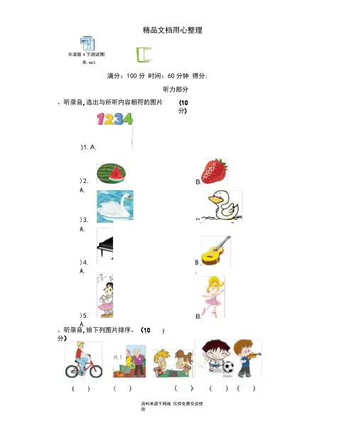 新沪教牛津版四年级下册小学英语期末测试卷(含听力音频文件)