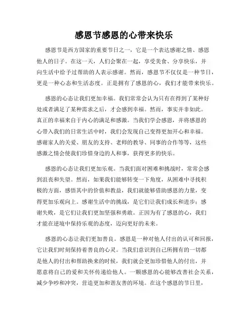 感恩节感恩的心带来快乐