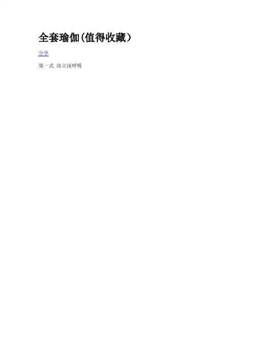 瑜伽学习简易教程(附图)