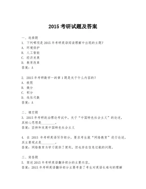 2015考研试题及答案