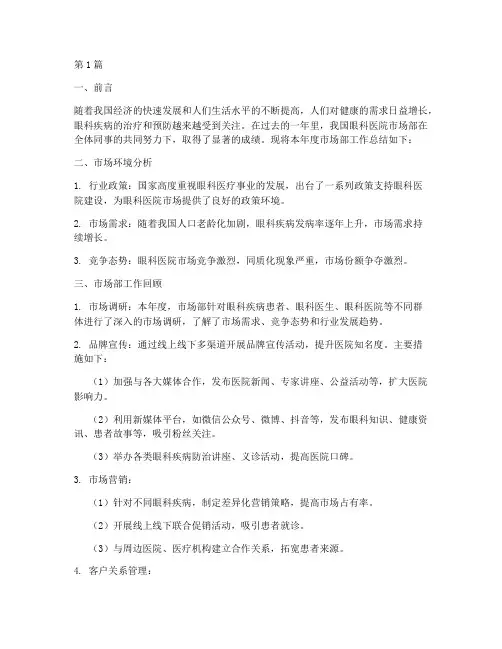 眼科医院市场部年终总结(3篇)