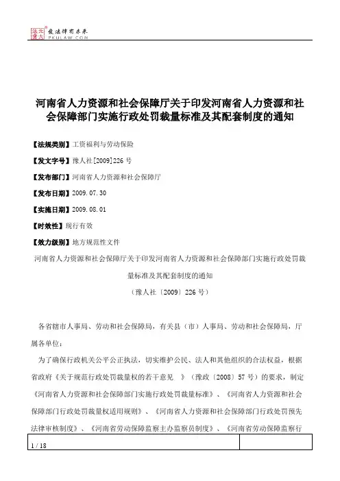 河南省人力资源和社会保障厅关于印发河南省人力资源和社会保障部
