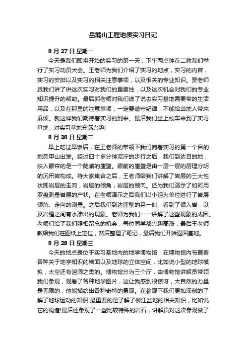 岳麓山工程地质实习日记