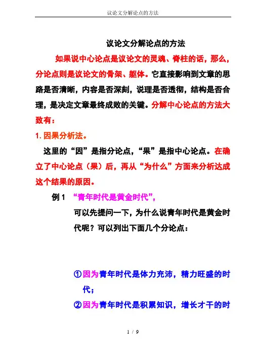议论文分解论点的方法