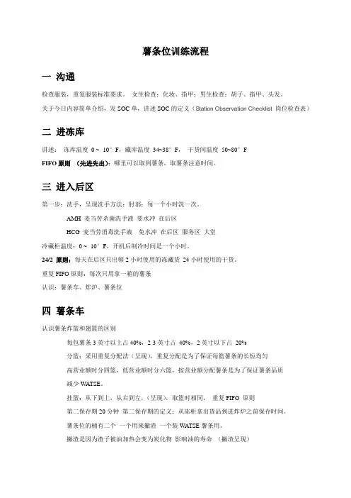 肯德基麦当劳薯条制作工序流程
