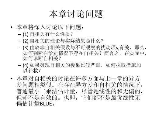 自相关